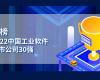 上榜：：2022中国工业软件上市公司30强