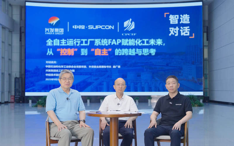 智造对话 | AOP赋能化工未来，，，从“控制”到“自主”的跨越与思索