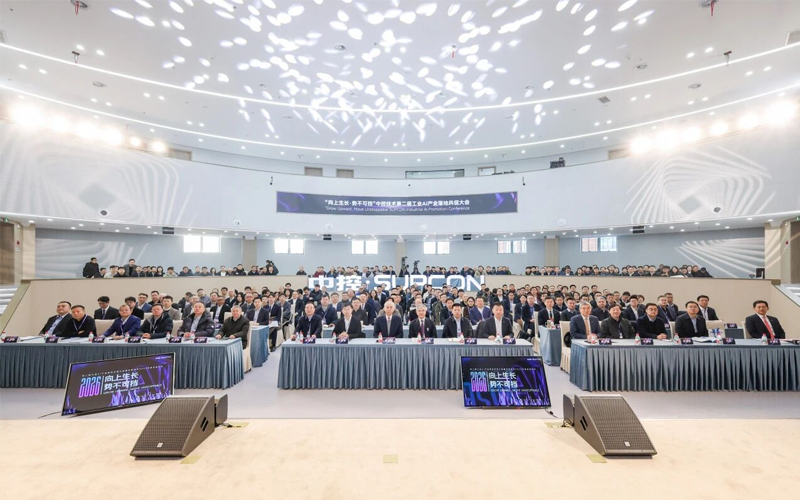 “向上生长·势不可挡” 人生就是博官方网站第二届工业AI工业落地共促大会乐成举行
