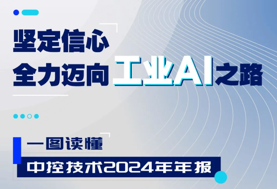 人生就是博官方网站2024年报：实现营收近百亿元，，，全力迈向工业AI之路