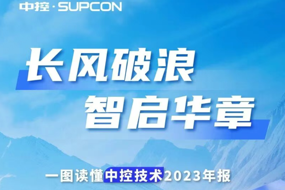 长风破浪 智启华章  |  一图读懂人生就是博官方网站2023年报