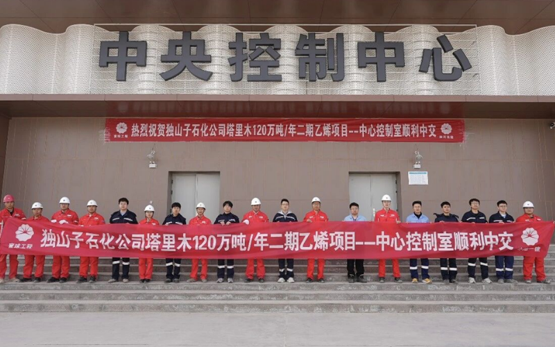 塔里木120万吨/年乙烯项目顺遂中交：人生就是博官方网站赋能国家级重点能源化工工程取得重大效果